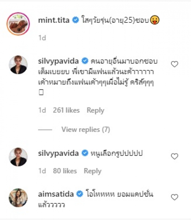 มิ้นต์ มิณฑิตา โพสต์เดียวแตกตื่นทั้งไอจี ทำ ซิลวี่ โผล่เมนต์ทันทีแบบนี้?