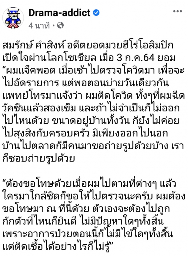 เจอแจ็คพอต อดีตนักมวยดัง ประกาศ!! ติดโควิด 