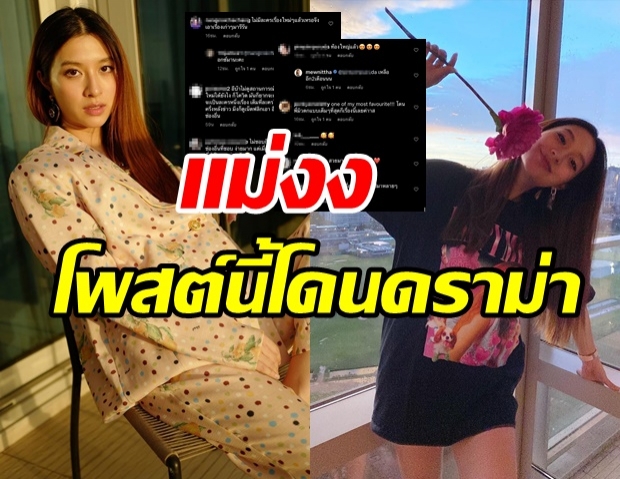 ยังไงล่ะแม่ โพสต์ล่าสุด มิว นิษฐา โดนดราม่าซะงั้น