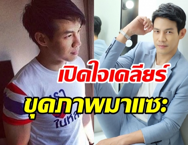 ณัฏฐ์ เปิดใจเคลียร์โดนขุดภาพเก่ามาแซะ รับเลือกคนผิด-จำเป็นบทเรียน 