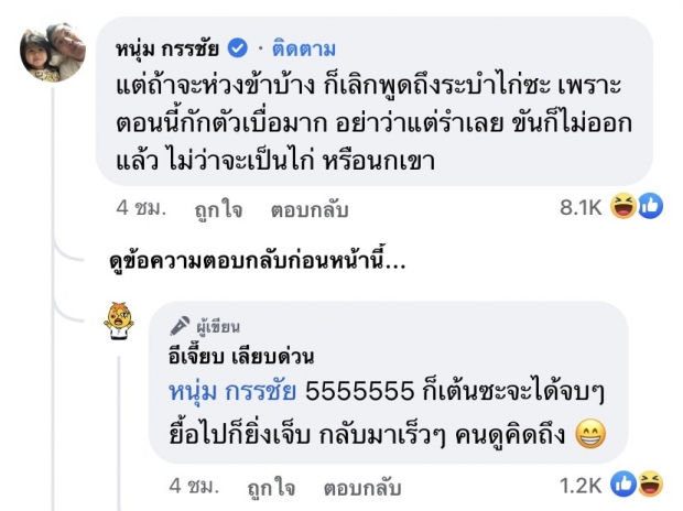  หนุ่ม กรรชัย แกงตัวเองหม้อใหญ่ โพสต์นี้ไม่วายโดนแซวสนั่น!