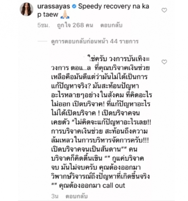 ซุปตาร์สาว ไม่วายทัวร์ลงโขย่งใหญ่ หลังโผล่คอมเมนต์ไอจี เเต้ว เเบบนี้ 