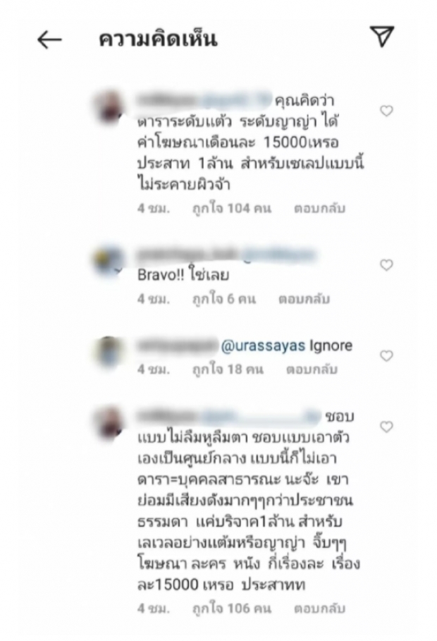 ซุปตาร์สาว ไม่วายทัวร์ลงโขย่งใหญ่ หลังโผล่คอมเมนต์ไอจี เเต้ว เเบบนี้ 