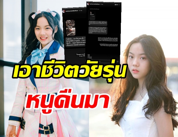 ไอดอลสาวBNK48 โดนจวกปม Call Out งานนี้ตอกกลับหน้าสั่น