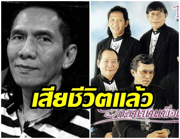 มือกีตาร์ชื่อดัง วงพิงค์แพนเตอร์ เสียชีวิตเเล้ว