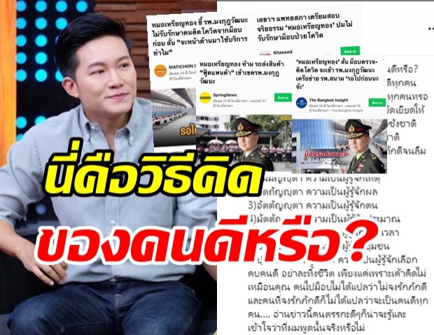  อั๋น ภูวนาท ถามกลับหมอเหรียญทอง นี่วิธีคิดของคนดีหรือ?