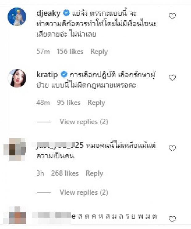  อั๋น ภูวนาท ถามกลับหมอเหรียญทอง นี่วิธีคิดของคนดีหรือ?