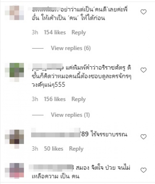  อั๋น ภูวนาท ถามกลับหมอเหรียญทอง นี่วิธีคิดของคนดีหรือ?