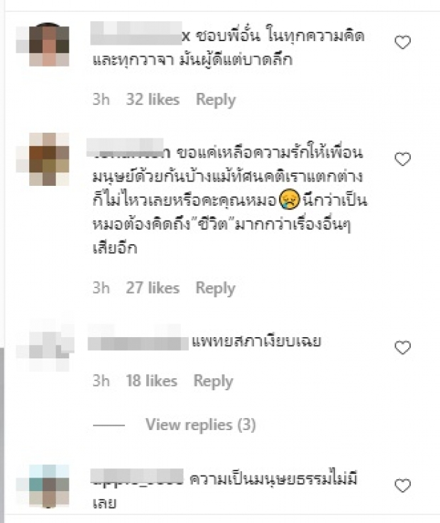  อั๋น ภูวนาท ถามกลับหมอเหรียญทอง นี่วิธีคิดของคนดีหรือ?