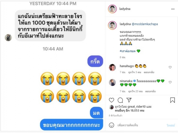 โดนด้วย มดดำ มีชื่อ 1 ใน 20 ดาราถูกแจ้งสอบปมcallout