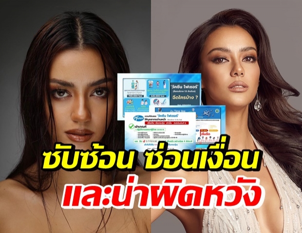 อแมนด้า โพสต์ชวนคิด ปมเกณฑ์การรับวัคซีนไฟเซอร์