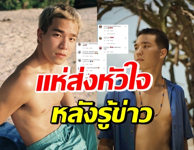 เปิดคอมเมนต์แฟนๆ ใจหายหลังรู้ข่าว อัด อวัช 