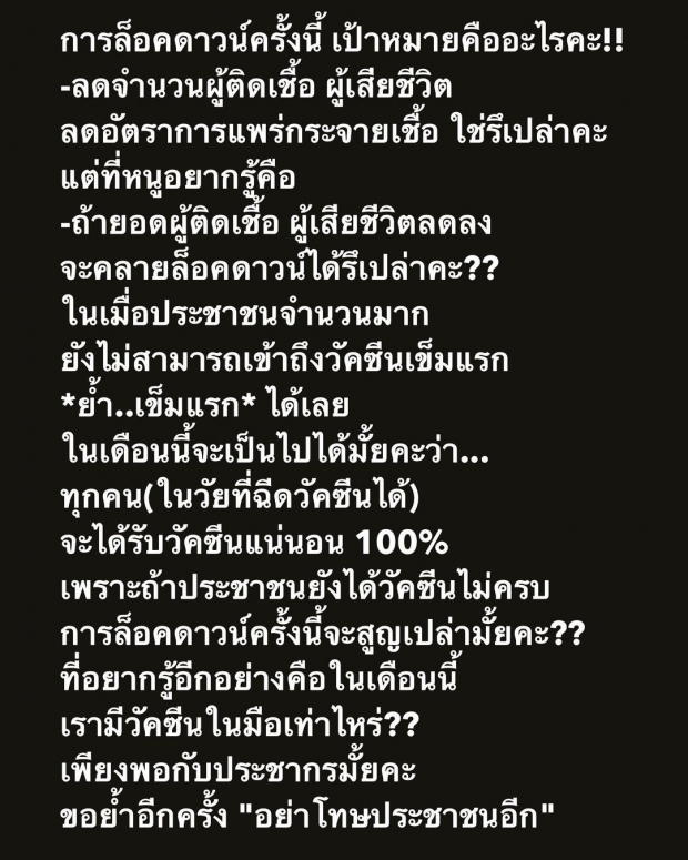 อ๋อม สกาวใจ ฟาดยกใหญ่ พร้อมฝากถึงท่าน กับแฮชแท็กสุดจี๊ด