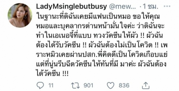 หมิว สิริลภัส นำทีม หมอทศพร-หมอของขวัญ ทวงไฟเซอร์ให้ด่านหน้า ให้โปร่งใส