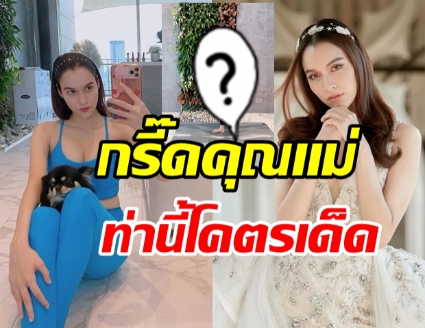 หยาดทิพย์ อุ้มท้อง 9 เดือน โชว์ท่ายาก นับถอยหลังเจอหน้าลูกสาว