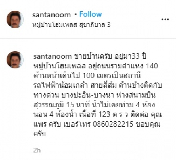  เกิดอะไรขึ้น!? พระเอกรุ่นใหญ่ ตัดสินใจขายบ้าน