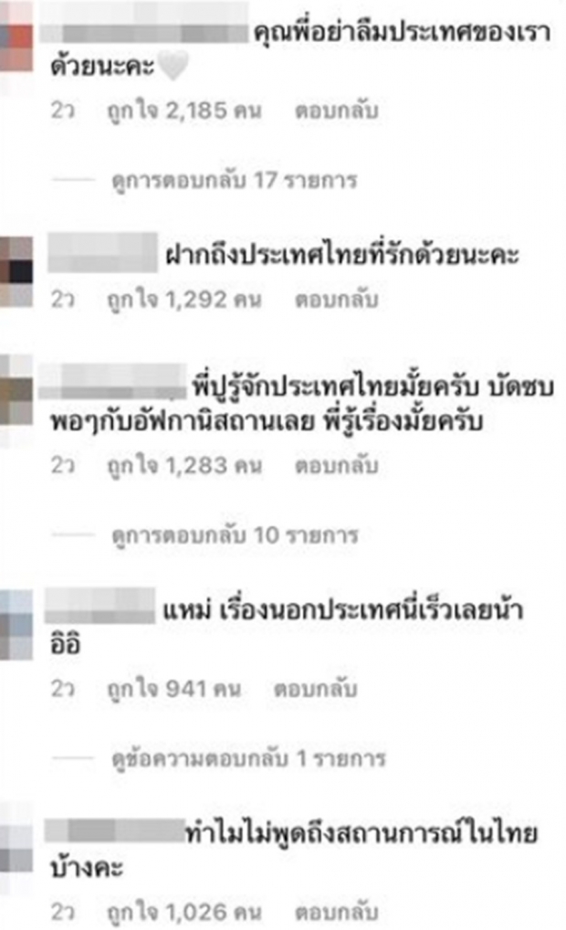 ปู ไปรยา โร่แจงช่วยผู้เดือดร้อนโควิดทุกวัน หลังทัวร์ลงโพสต์ถึงอัฟกานิสถาน