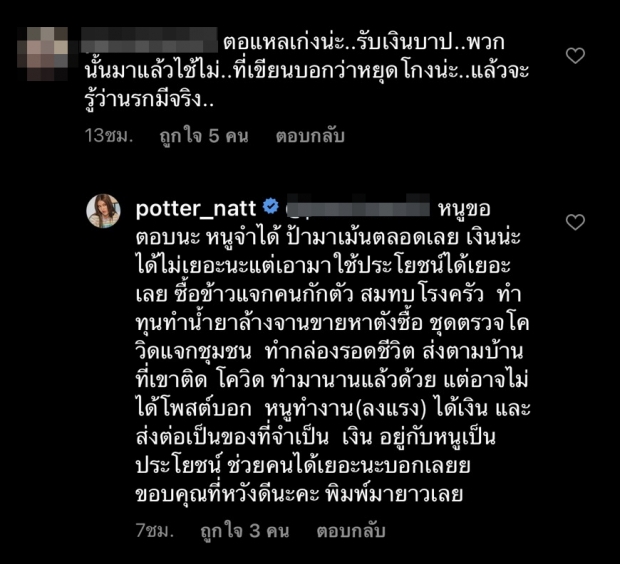 แนท อนิพรณ์ ตอบกลับแซ่บ! หลังโดนมนุษย์ป้า ด่าตอแหx -รับเงินบาป 