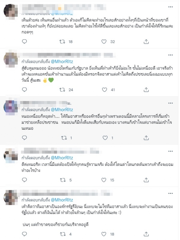 สุดทน! หมอริท ฟาดยับถึงท่านทั้งหลาย หยุดผลักภาระสักที