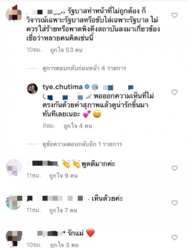 เกิดอะไรขึ้น? ต่าย ชุติมา ร่ายยาวปมการเมือง เธอว่าเอาไว้เเบบนี้ 