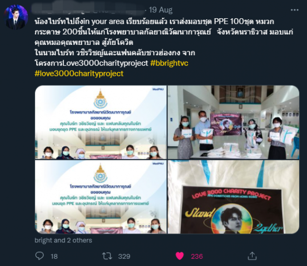 อิทธิพลพระเอกคนดัง แฟนคลับชาวฮ่องกงร่วมบริจาคช่วยคนไทยสู้ภัยโควิด 