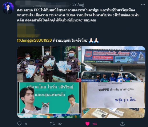 อิทธิพลพระเอกคนดัง แฟนคลับชาวฮ่องกงร่วมบริจาคช่วยคนไทยสู้ภัยโควิด 