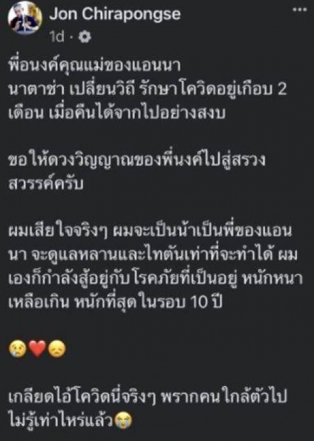 เศร้าอีก โควิด คร่าชีวิต คุณแม่ แอนนา นาตาชา เปลี่ยนวิถี