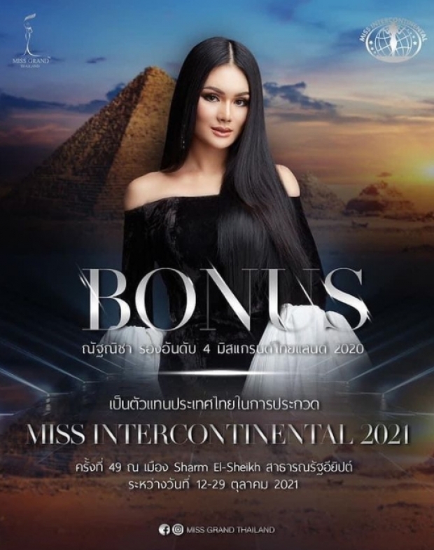 สวยตาหลุด! ส่องตัวเเทนสาวไทย เตรียมชิงมง Miss Intercontinental ที่อียิปต์