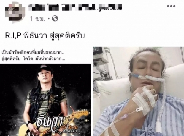 คนสนิทร่วมส่ง  ธันวา ราศีธนู ครั้งสุดท้าย ครอบครัวช็อกตั้งตัวไม่ทัน