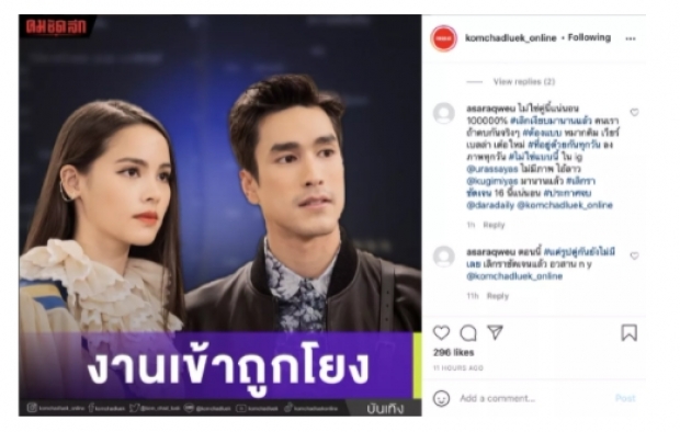 หยาบสุด!! ณเดชน์ เจอเเอคผีโผล่คอมเมนต์กลางสื่อดัง ปมเรือนหอ60ล้าน