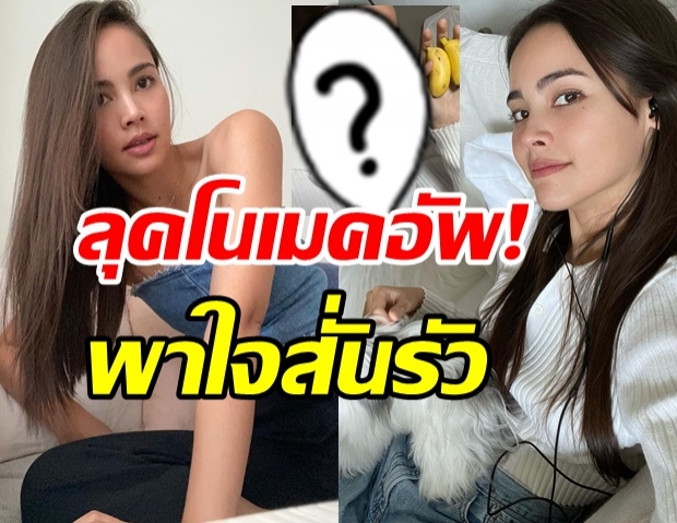  ลุคนี้โอมั้ย? ญาญ่า เปลือยหน้าสดอยู่บ้านไม่ต้องเมคอัพก็สวยได้