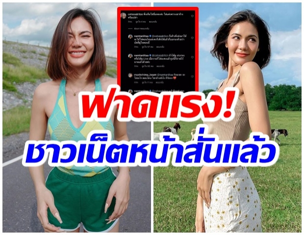 องค์เเม่ลง! น้ำตาล ฟาดยับ หลังชาวเน็ตรู้ไม่จริง เเขวะกลางไอจี 