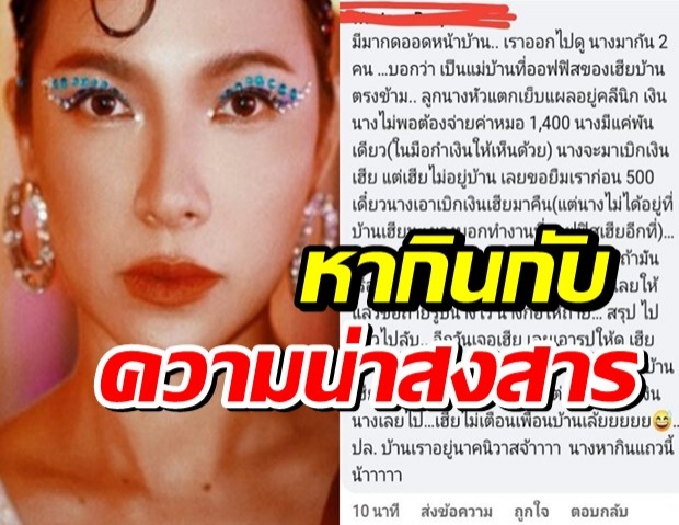 “ต้นหอม”เตือนภัยมิจฉาชีพอาละวาด โดนบุกกดออดหน้าบ้าน