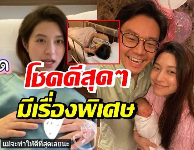 มิว นิษฐา-ไฮโซเซนต์ เล่าเรื่องสุดพิเศษวันคลอดน้องมาริน