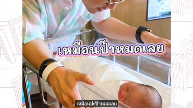 มิว นิษฐา-ไฮโซเซนต์ เล่าเรื่องสุดพิเศษวันคลอดน้องมาริน