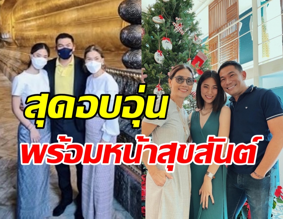 เปิดภาพสุดอบอุ่น เอ๋-ตู่ พร้อมหน้าทำบุญวันเกิดคุณปู่ วัฒนา อัศวเหม