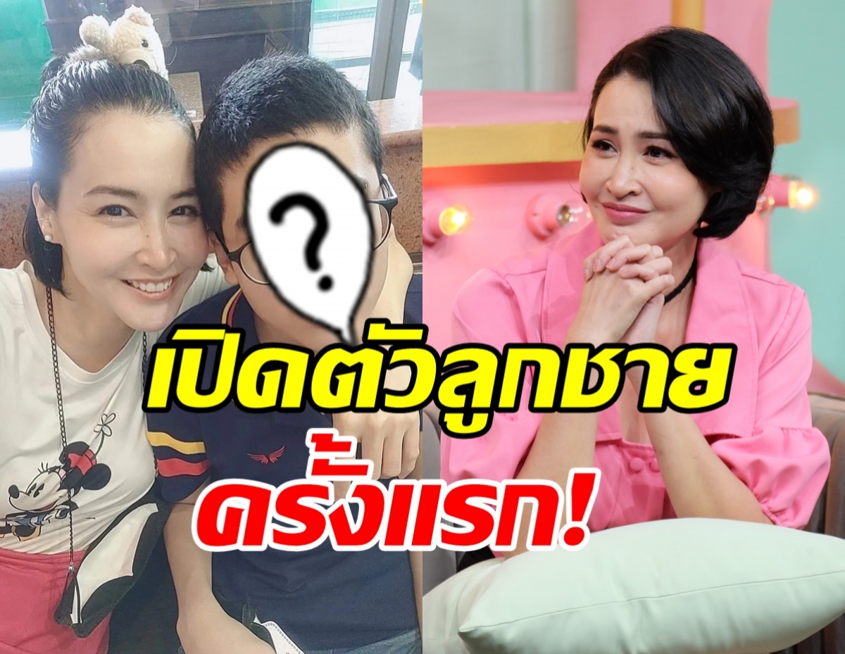 ครั้งแรก! ษา วรรณษาอวดโฉมลูกชายวัย15 เผยวิธีเลี้ยงลูกเด็กพิเศษ