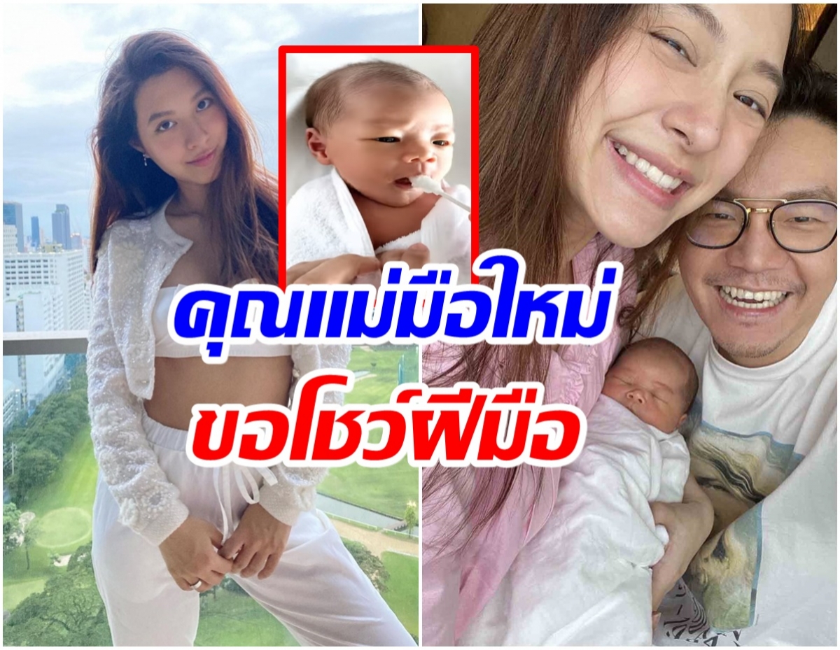 ไม่ธรรมดาจริงๆ มิว นิษฐา โชว์สกิลใหม่เเปรงฟันให้ลูกสาว(มีคลิป)