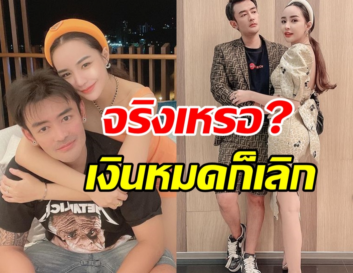 เติ้ล ธนพล เคลียร์ใจหลังโดนเมาท์ นิวนิว คบหวังเกาะพอเงินหมดก็ไป?