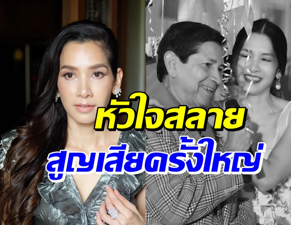 นุษบา ปุณณกันต์ เศร้าสูญเสียคุณพ่อ ร่ายความในใจสุดซึ้ง