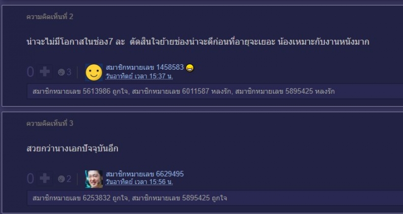 นางเอกผู้ถูกมองข้าม แฟนๆส่งคำถาม เมื่อไหร่ช่อง7จะเห็นคุณค่า?