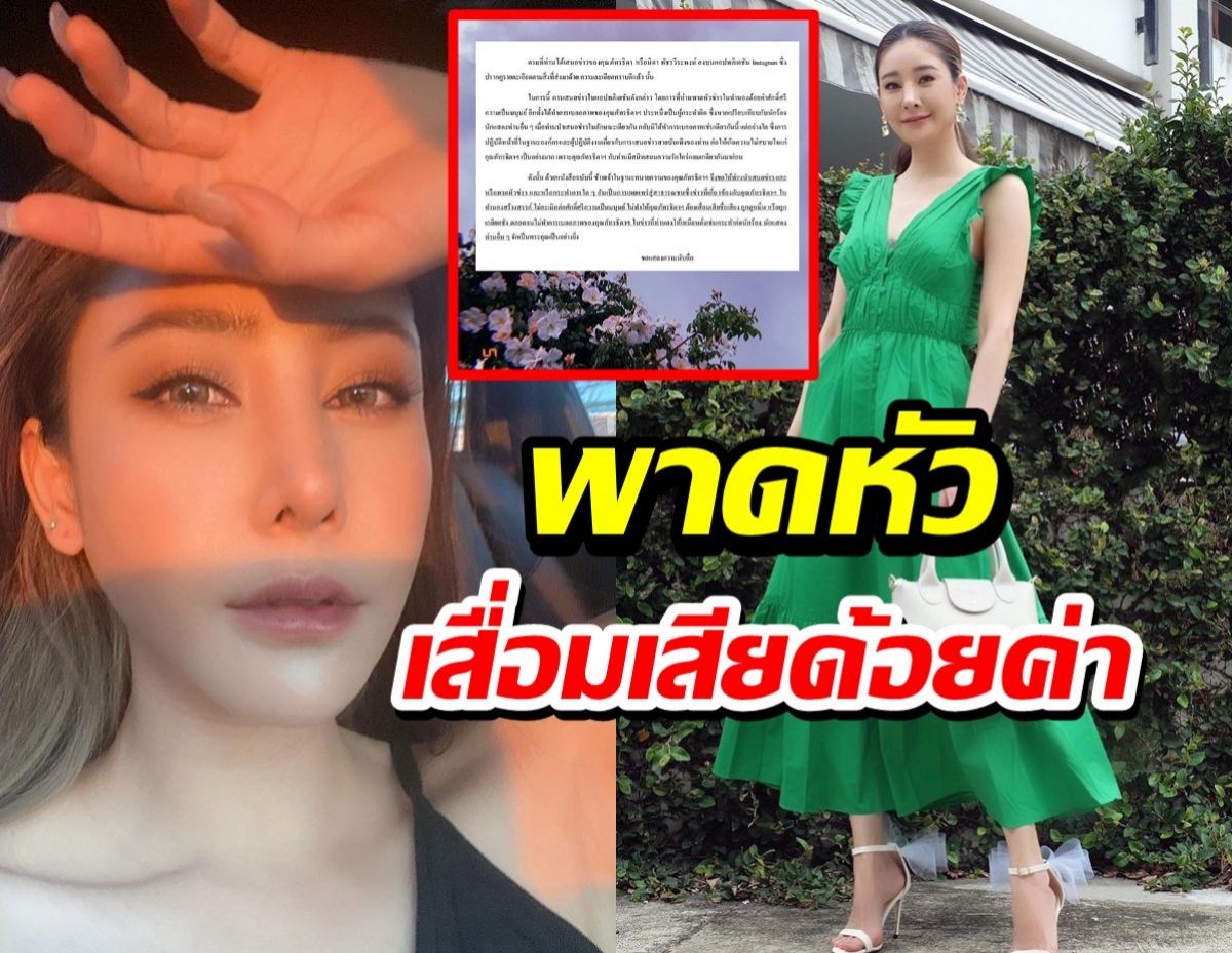 แตงโม นิดา โพสต์ข้อความจากทนาย เตือนสื่อดังพาดหัวเสื่อมเสียด้อยค่า