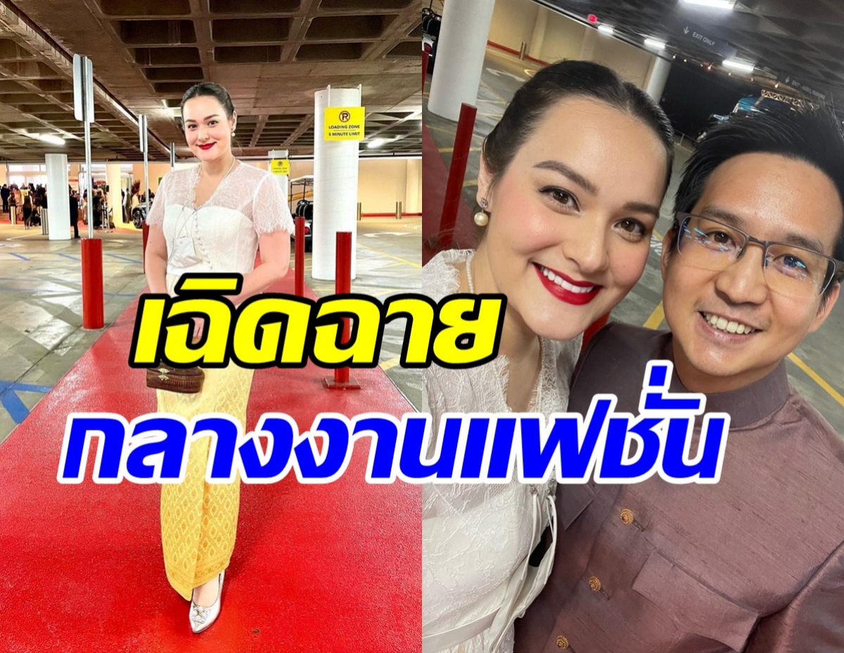 งามสง่า นาตาลี ออกงานในฐานะภรรยานักการทูตในอเมริกา