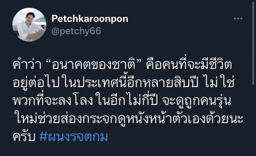 ไปดูคำตอบ เพชร กรุณพล หลัง บิ๊กตู่ ขอเวลา5ปีพลิกโฉมประเทศ