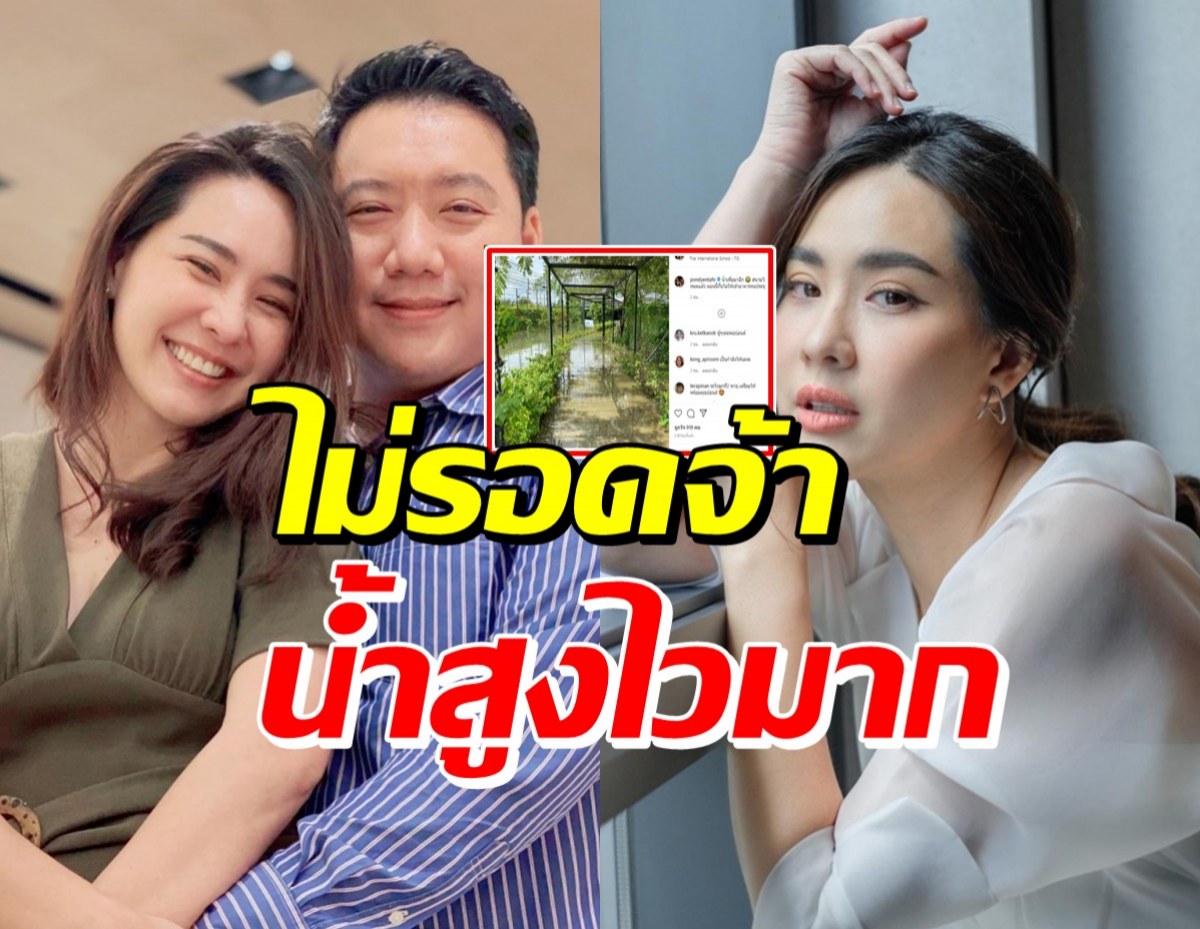 ไม่รอด! ปอนด์ สามีนุ้ย สุจิราเผยภาพน้ำทะลักโรงเรียนนานาชาติ