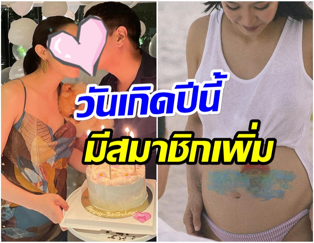 หว๊านหวาน! นักร้องสาวคนดัง อุ้มท้องลูกคนเเรกเซอร์ไพรส์วันเกิดสามี 