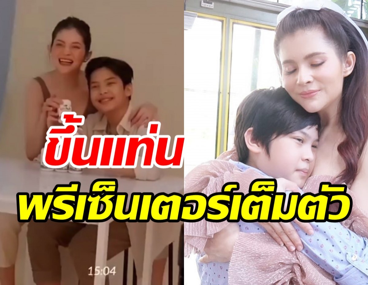  แม่แอนนี่ สุดภูมิใจ น้องฑีฆายุ ขึ้นแท่นพรีเซ็นเตอร์ครั้งแรกในชีวิต