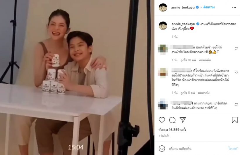  แม่แอนนี่ สุดภูมิใจ น้องฑีฆายุ ขึ้นแท่นพรีเซ็นเตอร์ครั้งแรกในชีวิต