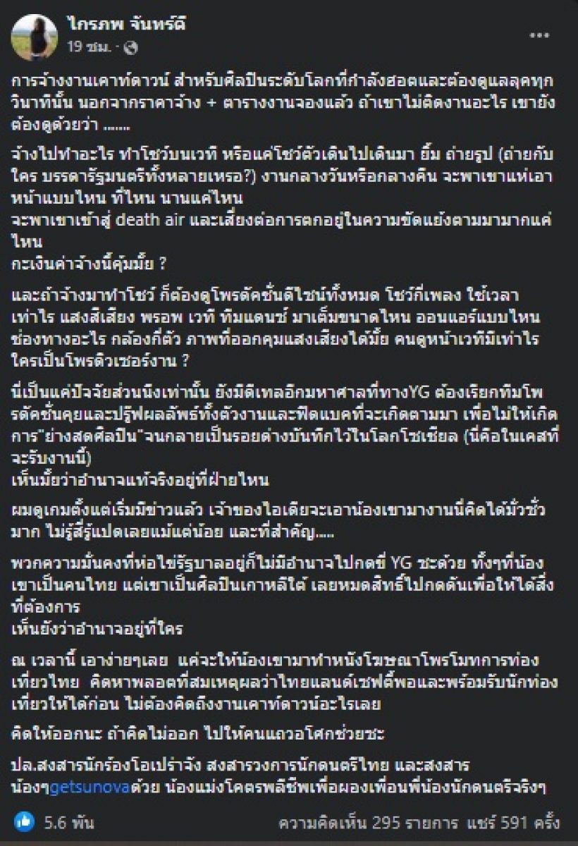 กบ ไมโคร ร่ายยาวฟาดคนจ้าง ลิซ่าBLACKPINK มาเคานท์ดาวน์