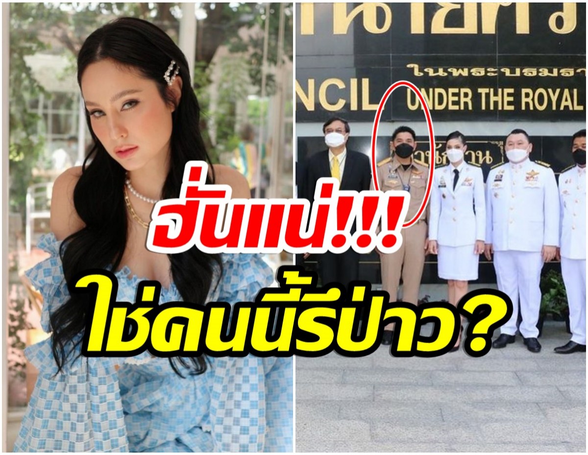 ใช่รึป่าว? เเฟนหนุ่มคนล่าสุดที่ ขวัญ อุษามณี พูดถึงคือเลขารมต. คนนี้